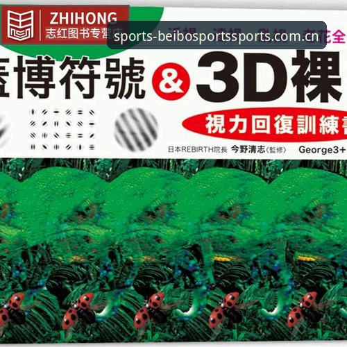 30秒，就30秒。这是我盯着手机屏幕掐表算出来的——从点击下载到贝博体育APP图标出现在桌面上，整个过程快得让我有点恍惚。作为一个常年混迹各大体育论坛的老球迷，我见过太多所谓“官方版”的安装包，动辄让你扫三遍二维码、填五次验证码，最后装出来还是个套壳网页。所以这次拿到贝博体育网页版兼容版的时候，我第一反应是：又来了个花架子？结果打脸来得比想象中快。